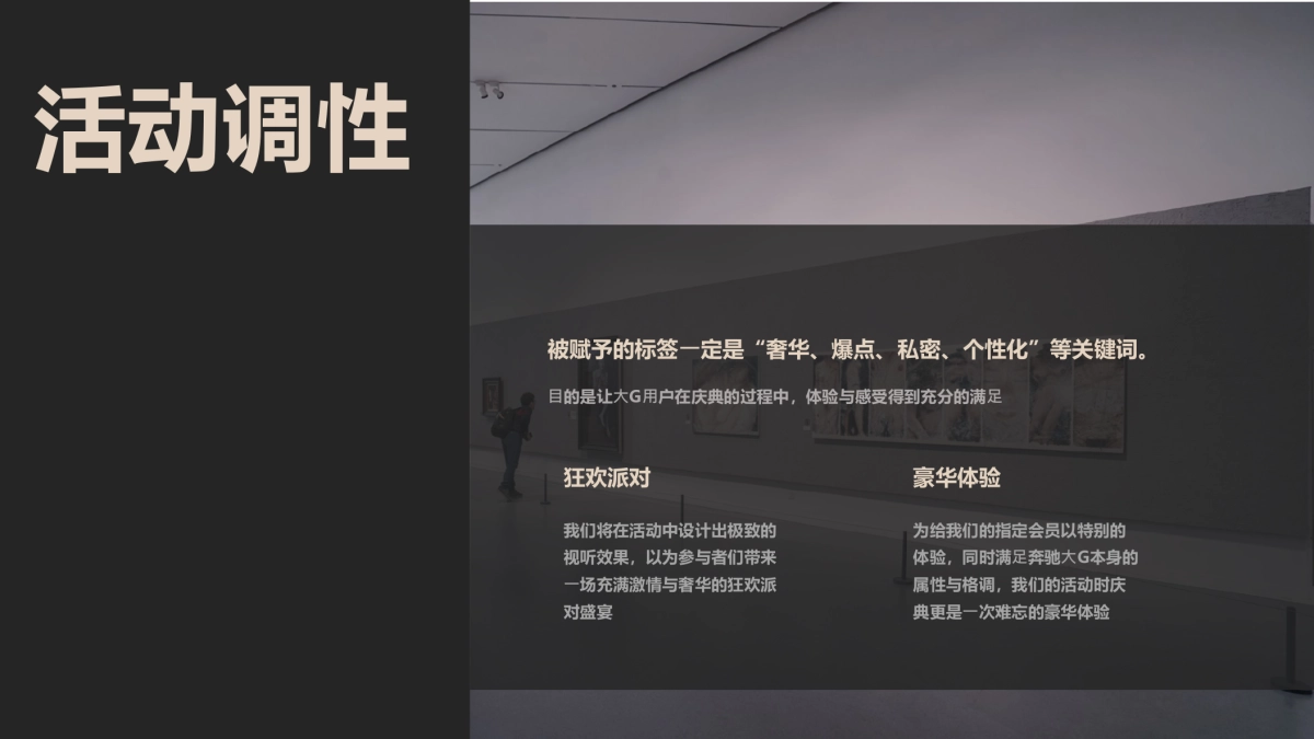 2021北京⼤G汽车俱乐部成⽴庆典（驰骋⽆畏 G驭不凡主题）活动策划方案_第10页