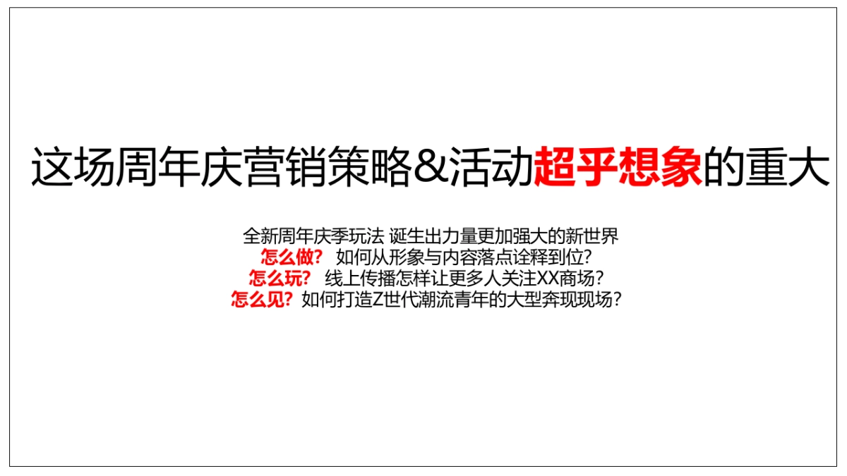 2021购物中心潮流周年庆盛典“潮极宇宙移民计划”活动策划方案_第9页