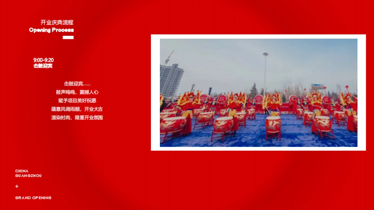 2021广州花都雅乐城购物中心开业策划方案_第10页