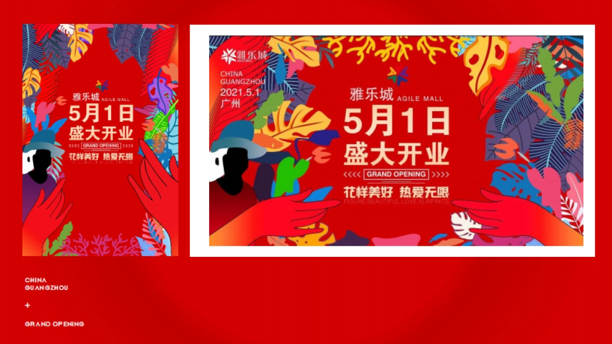 2021广州花都雅乐城购物中心开业策划方案_第6页