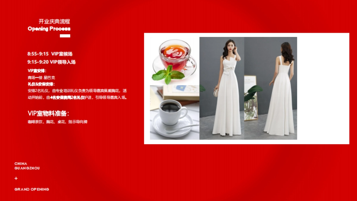 2021广州花都雅乐城购物中心开业策划方案_第8页