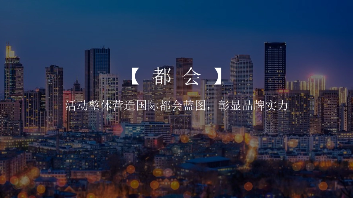 2021杭州望江项目奠基仪式活动策划方案_第9页