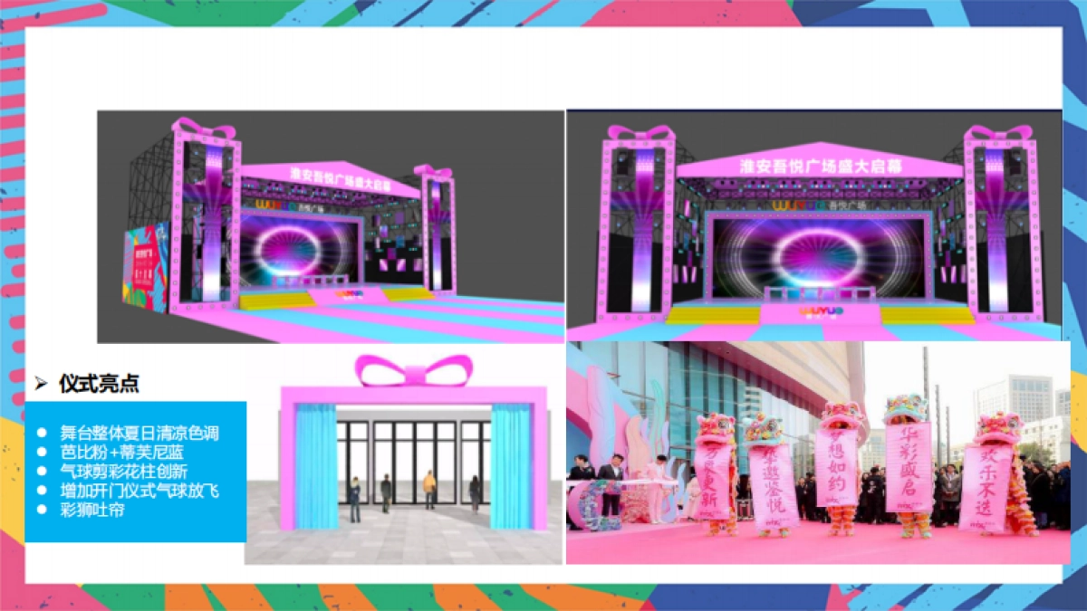 2021淮安吾悦广场开业活动方案_第9页