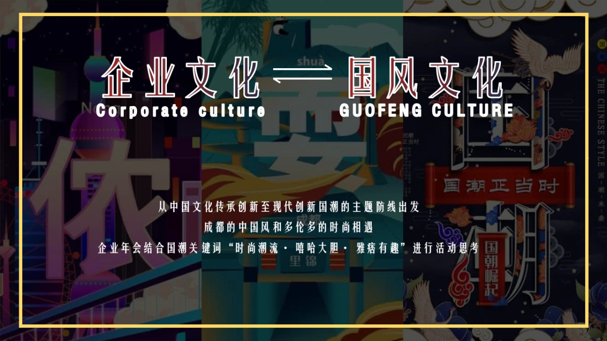 2021集团年度盛典暨新春表彰大会活动策划方案_第2页