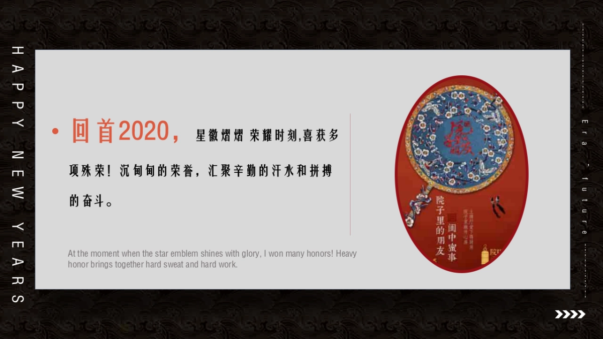 2021集团年度盛典暨新春表彰大会活动策划方案_第3页