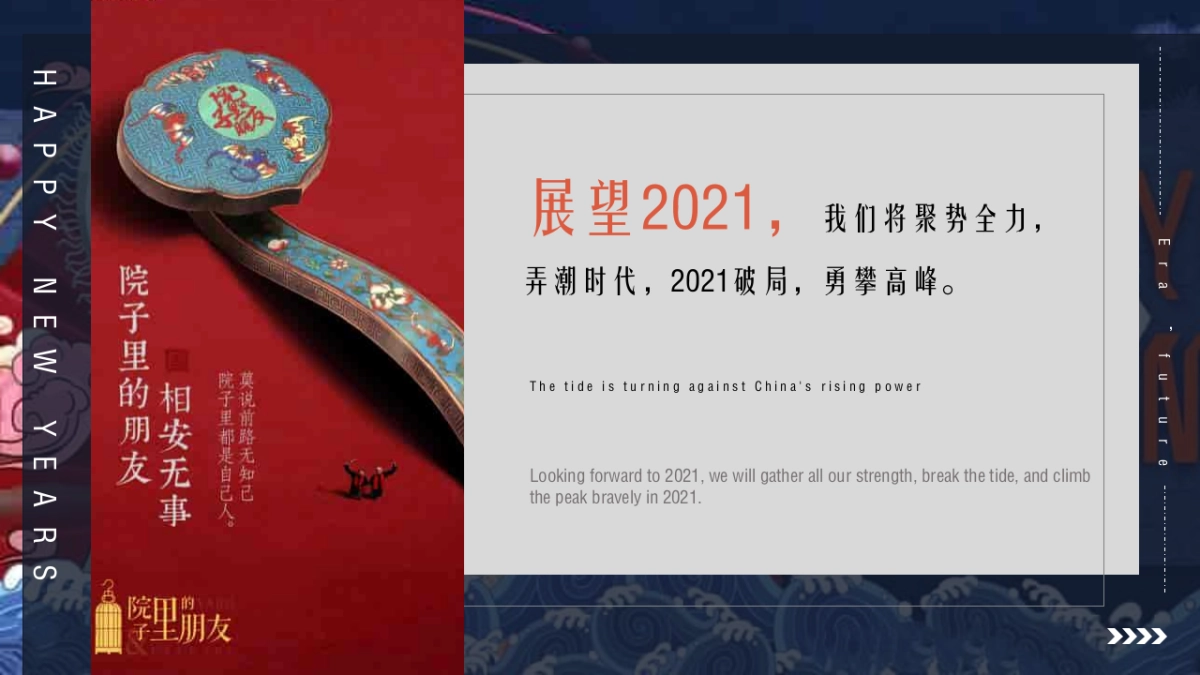 2021集团年度盛典暨新春表彰大会活动策划方案_第4页