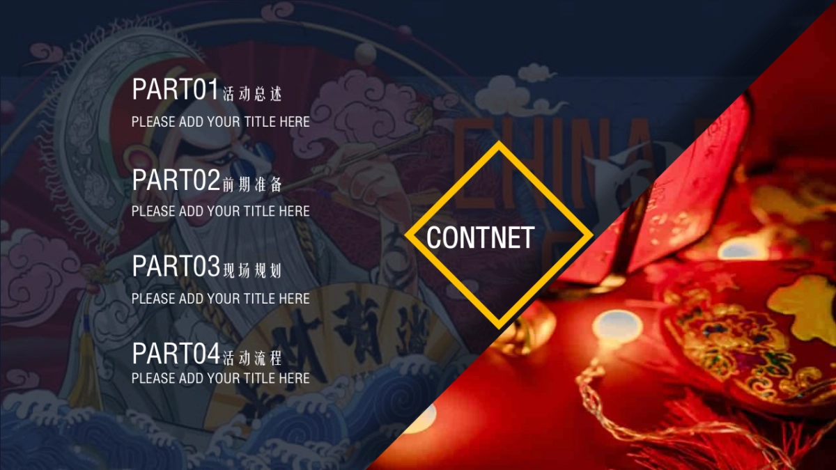 2021集团年度盛典暨新春表彰大会活动策划方案_第6页