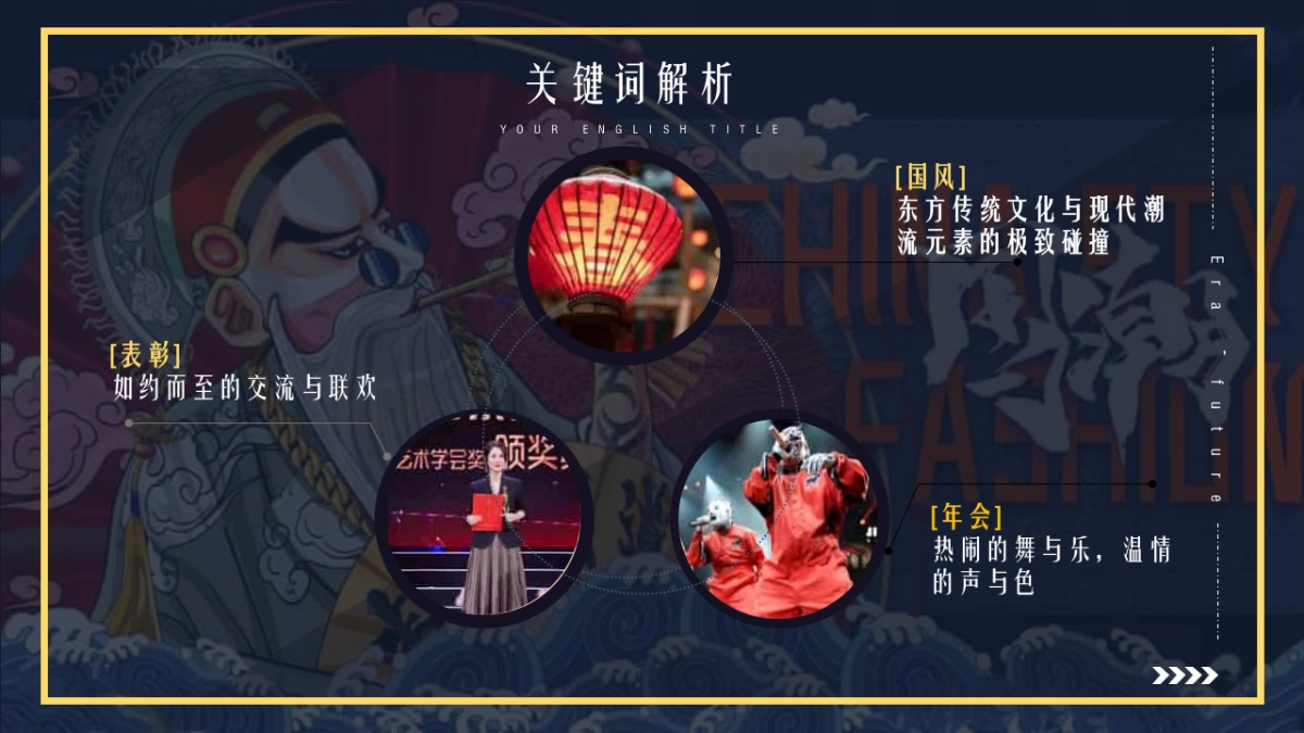 2021集团年度盛典暨新春表彰大会活动策划方案_第9页