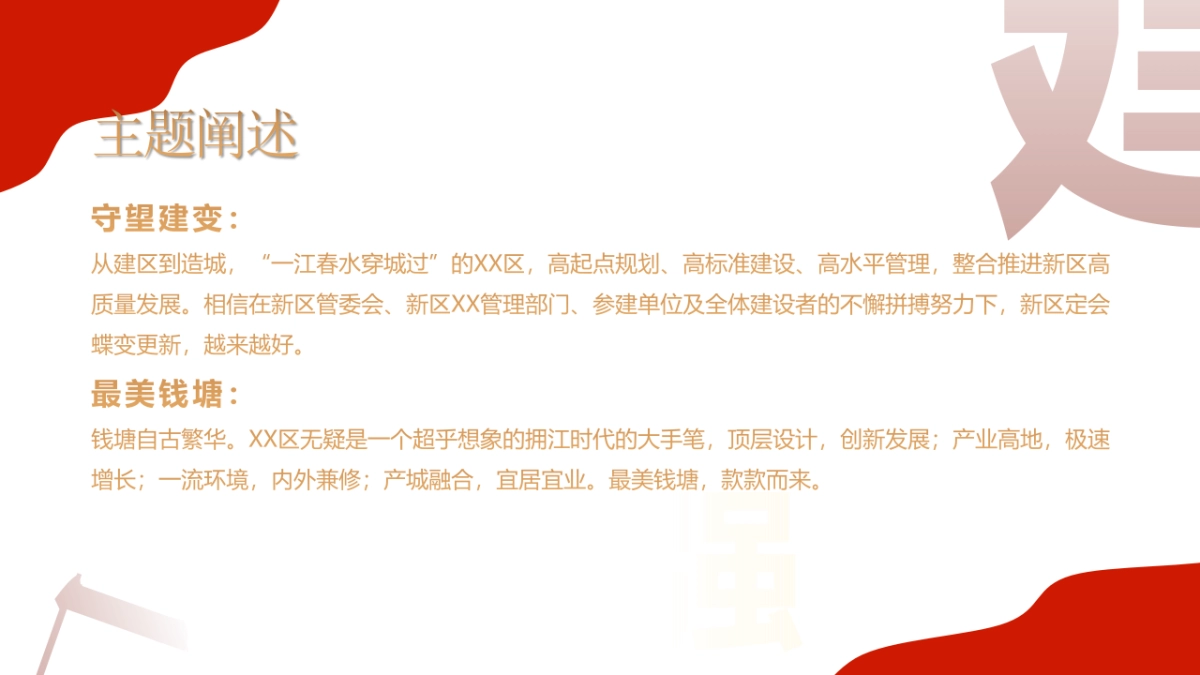 2021纪念周年暨最美建设人颁奖盛典活动策划方案_第2页