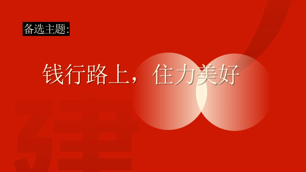 2021纪念周年暨最美建设人颁奖盛典活动策划方案_第3页
