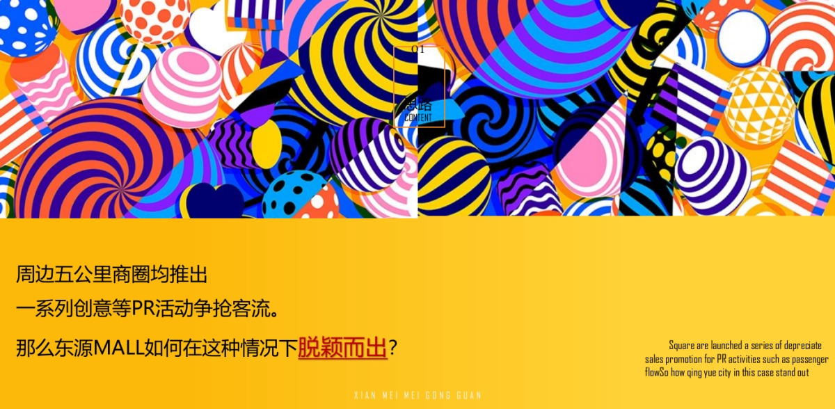 2021某购物中心开业(潮源生活 MALL时代主题)活动策划方案_第8页