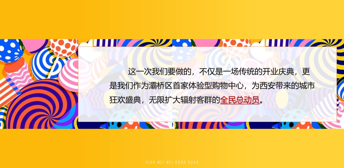 2021某购物中心开业(潮源生活 MALL时代主题)活动策划方案_第9页