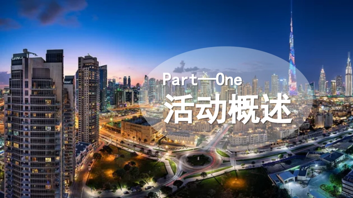 2021企业公司高端科技年会及颁奖庆典“乘风破浪 牛气冲天”活动策划方案_第2页