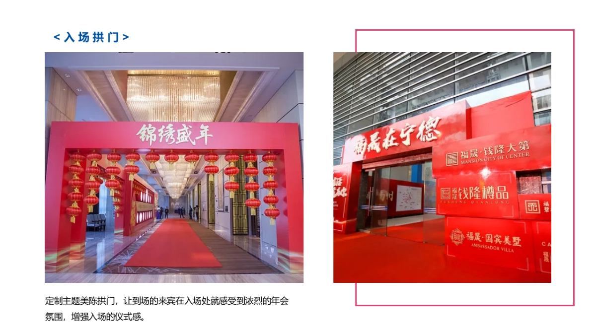 2021企业公司高端科技年会及颁奖庆典“乘风破浪 牛气冲天”活动策划方案_第8页