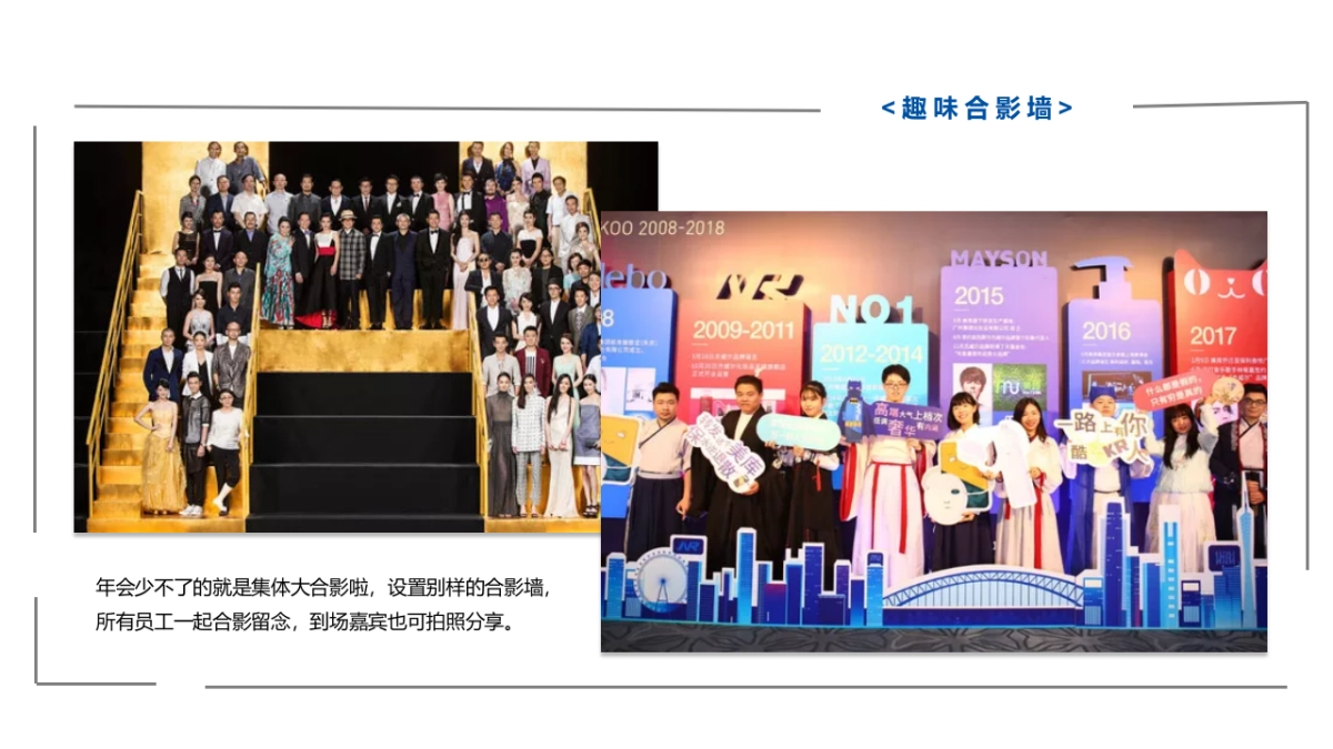 2021企业公司高端科技年会及颁奖庆典“乘风破浪 牛气冲天”活动策划方案_第9页