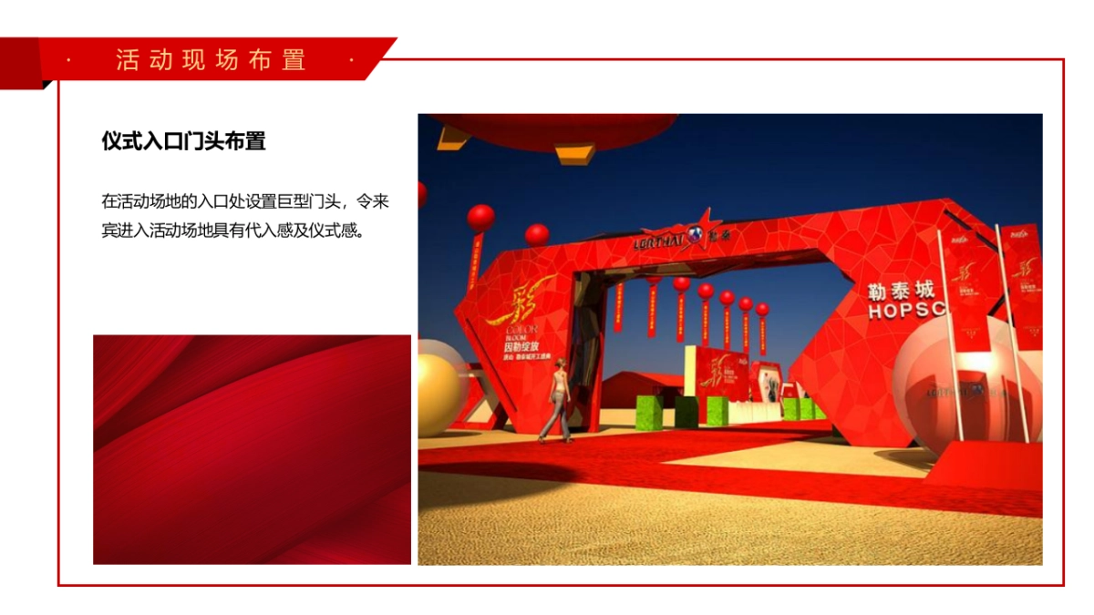 2021融创·洋浦壹號盛大复工仪式（重信守诺·荣耀归来主题）活动策划方案_第10页