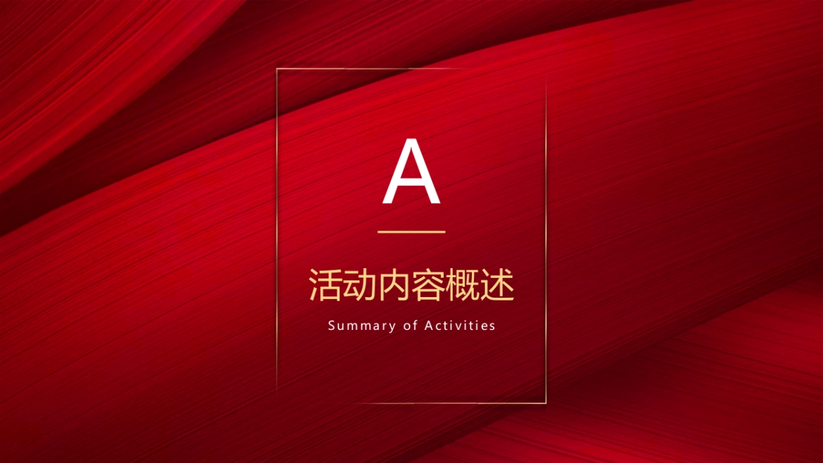 2021融创·洋浦壹號盛大复工仪式（重信守诺·荣耀归来主题）活动策划方案_第3页