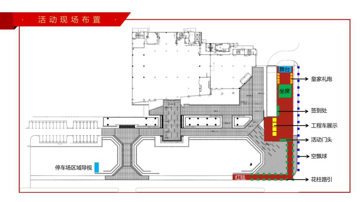 2021融创·洋浦壹號盛大复工仪式（重信守诺·荣耀归来主题）活动策划方案_第6页