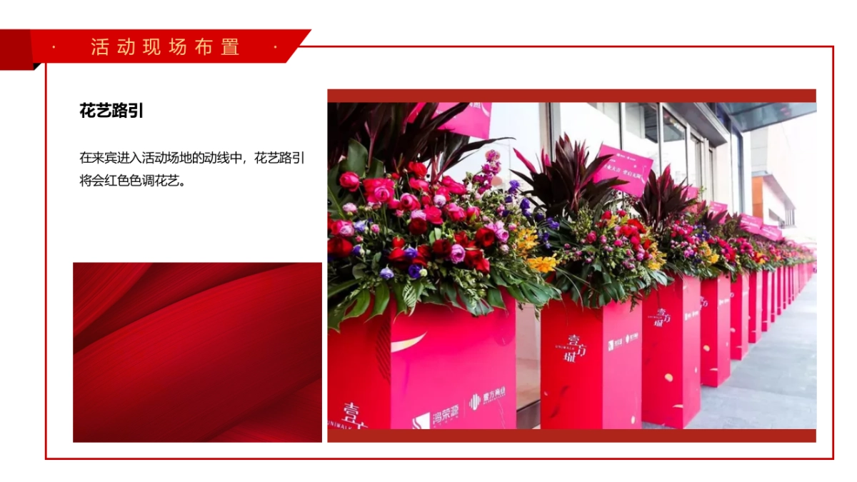 2021融创·洋浦壹號盛大复工仪式（重信守诺·荣耀归来主题）活动策划方案_第9页