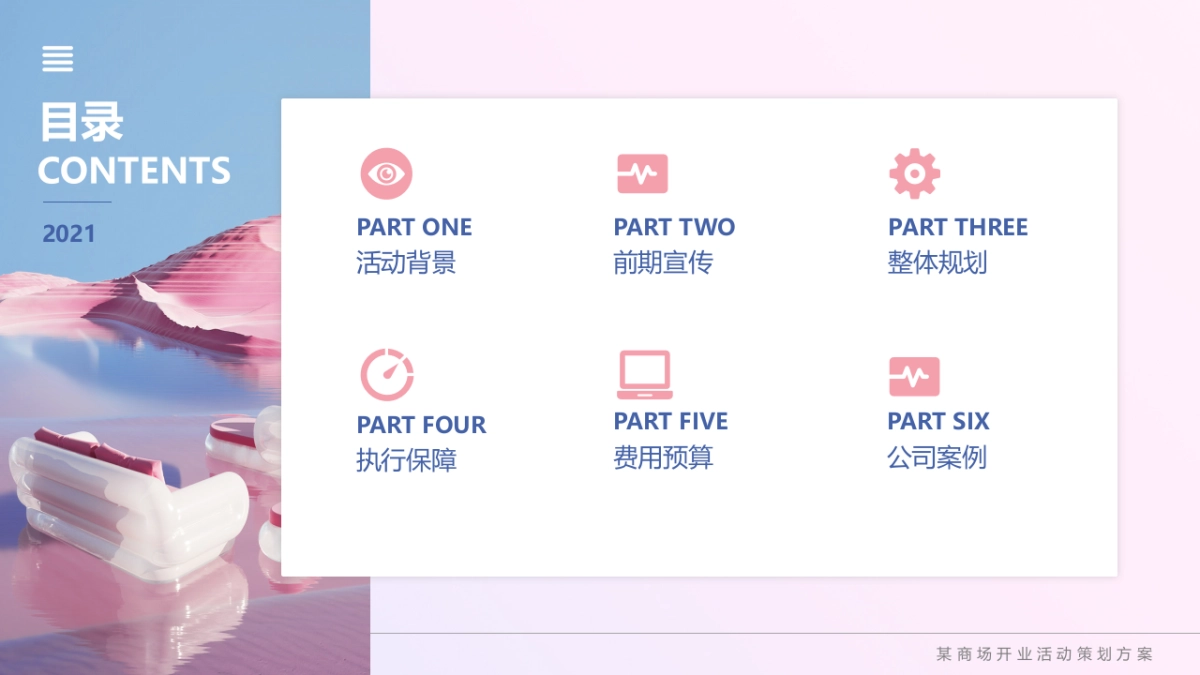 2021商业购物中心粉色梦幻开业(赴一场生活的质变主题)活动策划方案_第2页