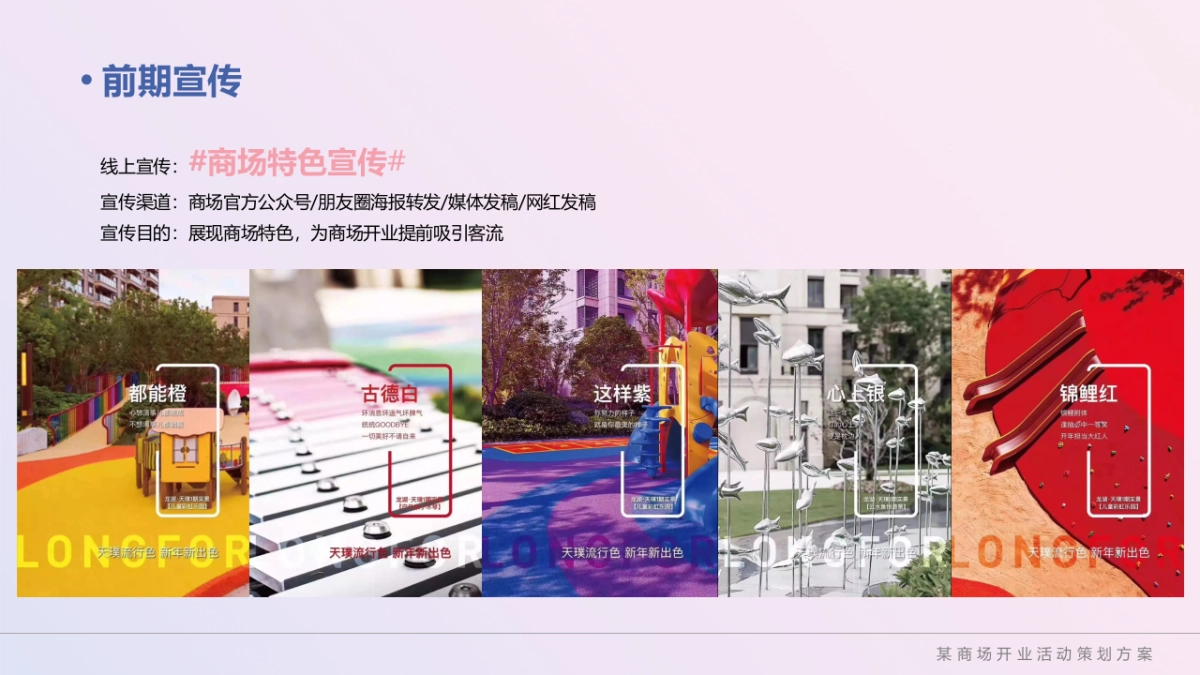 2021商业购物中心粉色梦幻开业(赴一场生活的质变主题)活动策划方案_第8页