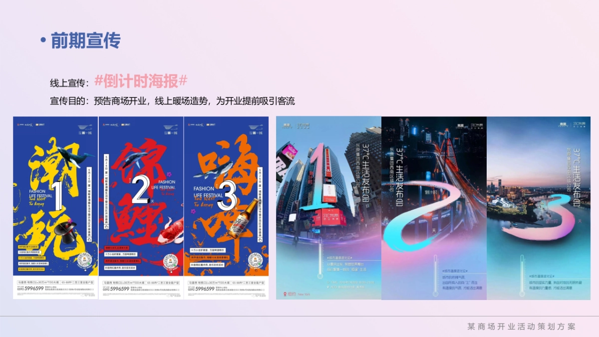 2021商业购物中心粉色梦幻开业(赴一场生活的质变主题)活动策划方案_第9页