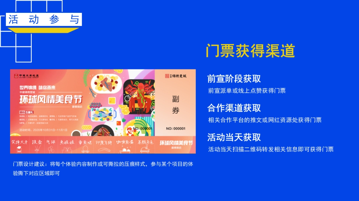 2021文旅项目国潮烟花跨界跨年盛典“国潮音乐潮玩纪”活动策划方案_第10页