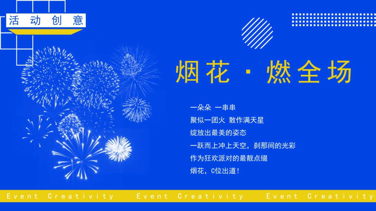2021文旅项目国潮烟花跨界跨年盛典“国潮音乐潮玩纪”活动策划方案_第7页