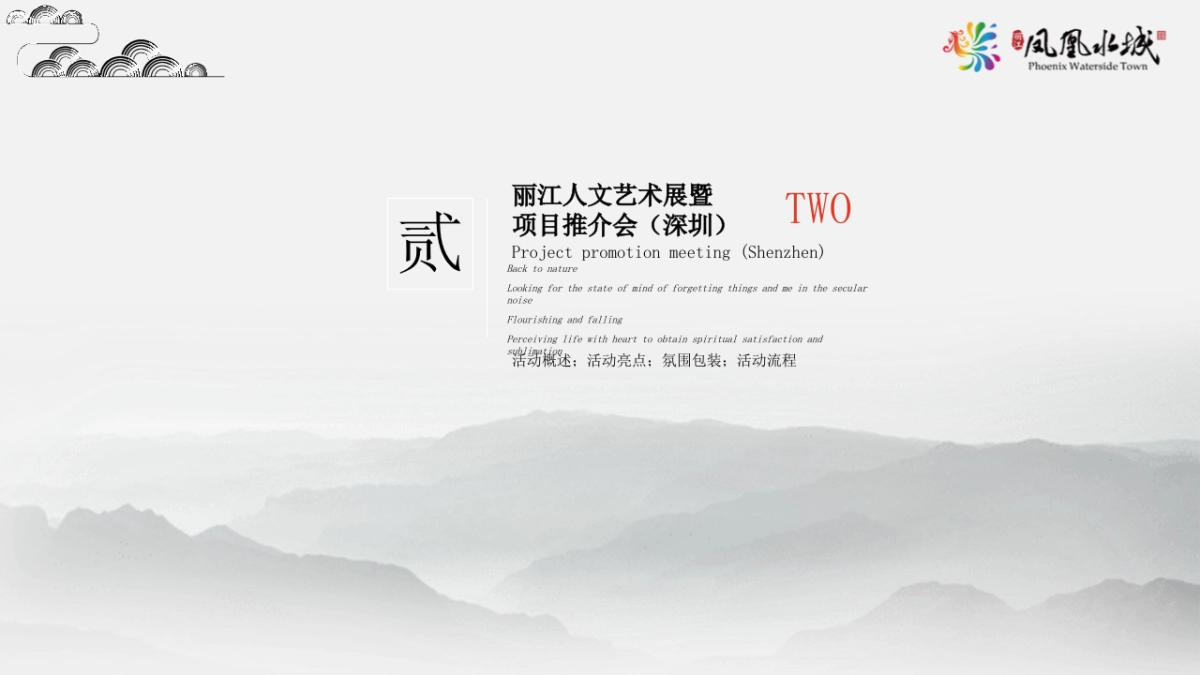 2021文旅项目推介会及开盘盛典「一城久仰 极镜绽放主题」活动策划方案_第7页