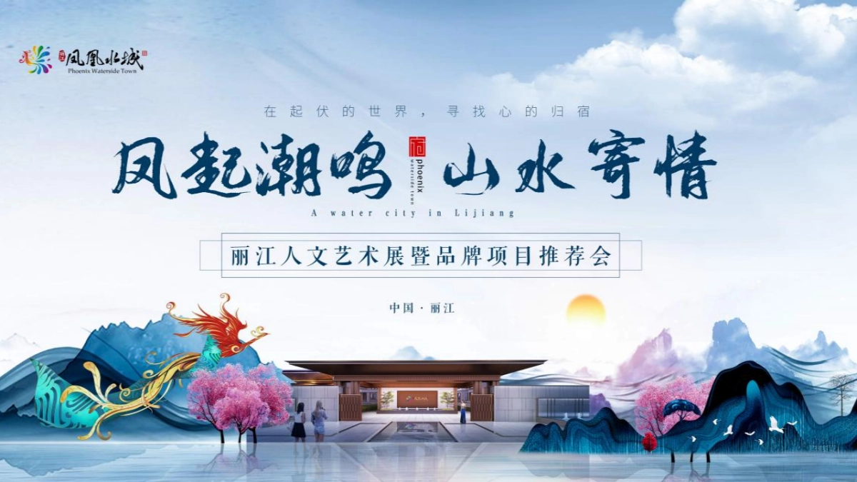 2021文旅项目推介会及开盘盛典「一城久仰 极镜绽放主题」活动策划方案_第8页