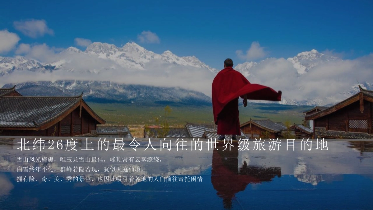 2021文旅项目推介会及开盘盛典「一城久仰 极镜绽放主题」活动策划方案_第9页