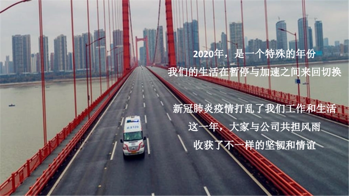 2021与勇敢者同行恒大线上年会盛典活动策划方案_第3页