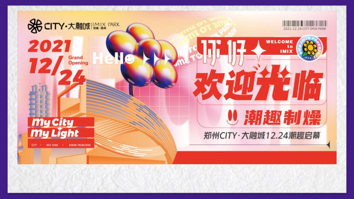 2021郑州大融城购物中心开业活动方案_第10页