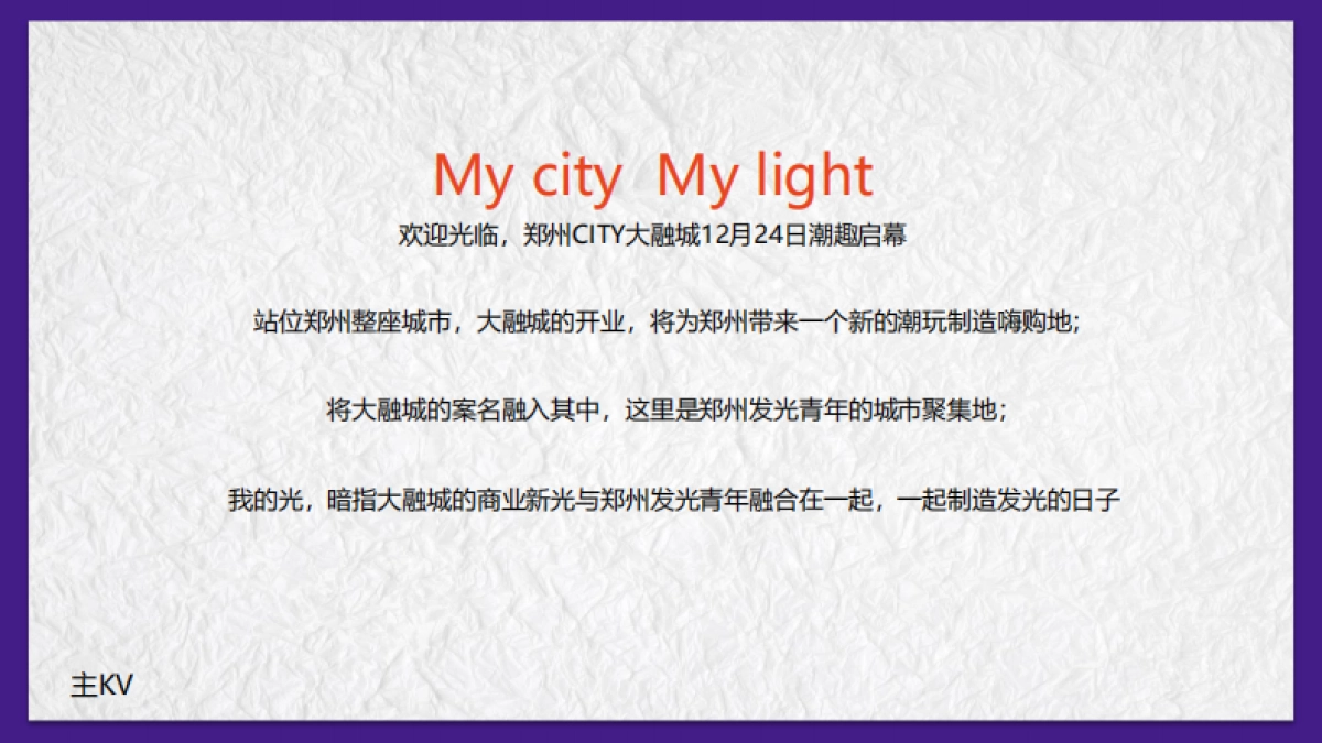 2021郑州大融城购物中心开业活动方案_第7页