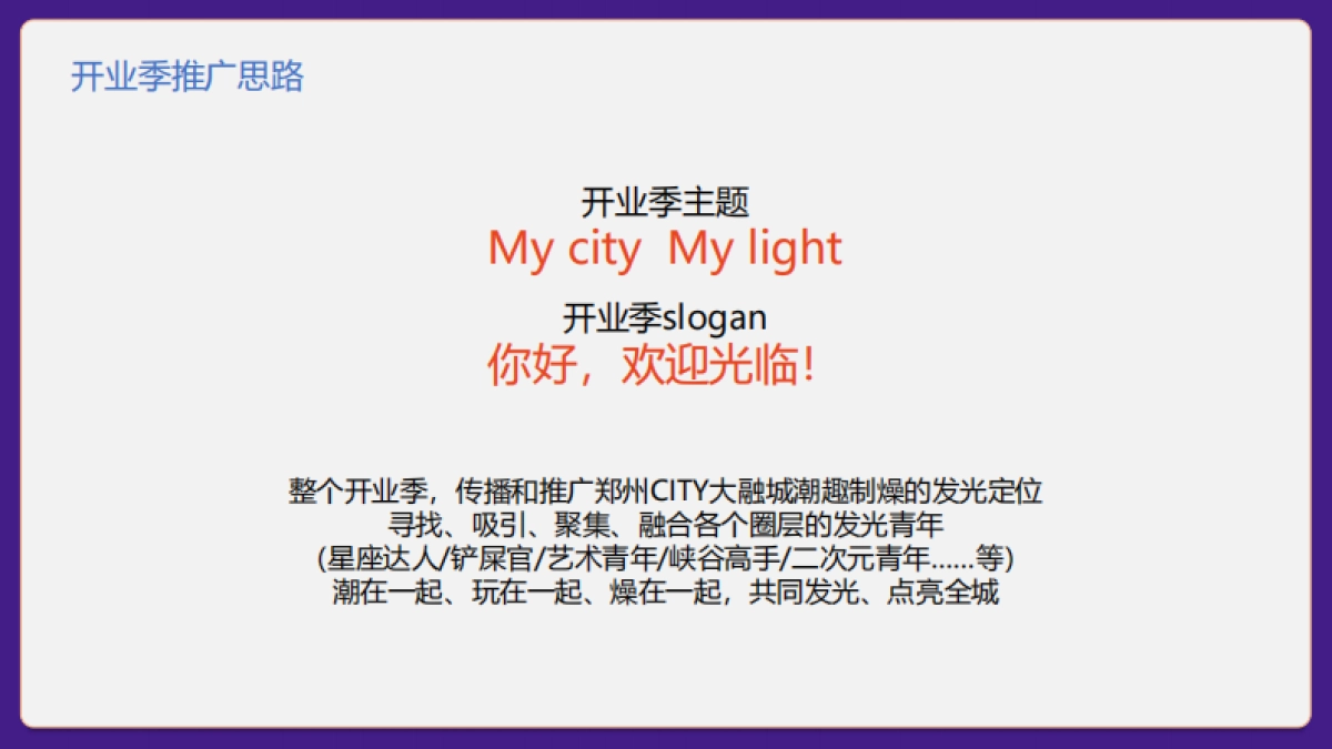 2021郑州大融城购物中心开业活动方案_第8页