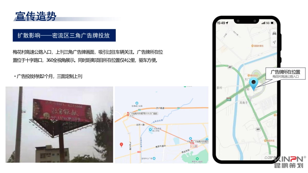 2022博润生活广场暨智慧农贸市场开业活动策划方案_第9页
