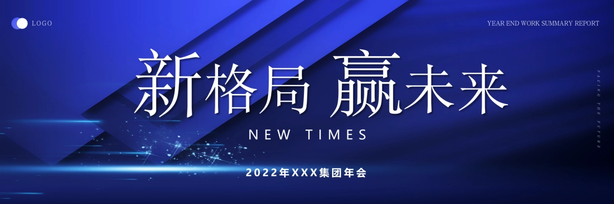 2022集团企业年终盛典暨颁奖大会（虎力全开·共赢未来主题）活动策划方案_第6页