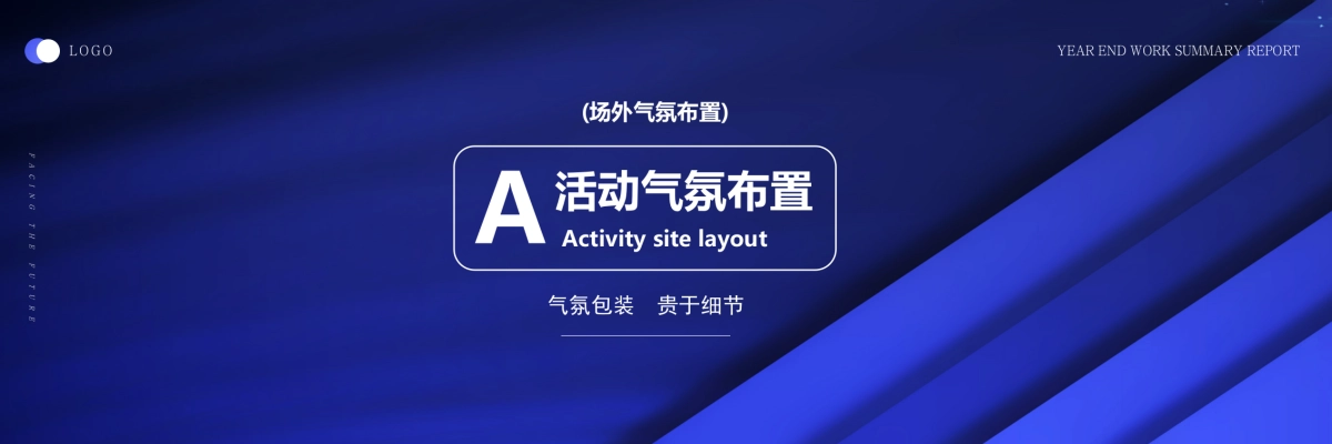 2022集团企业年终盛典暨颁奖大会（虎力全开·共赢未来主题）活动策划方案_第8页