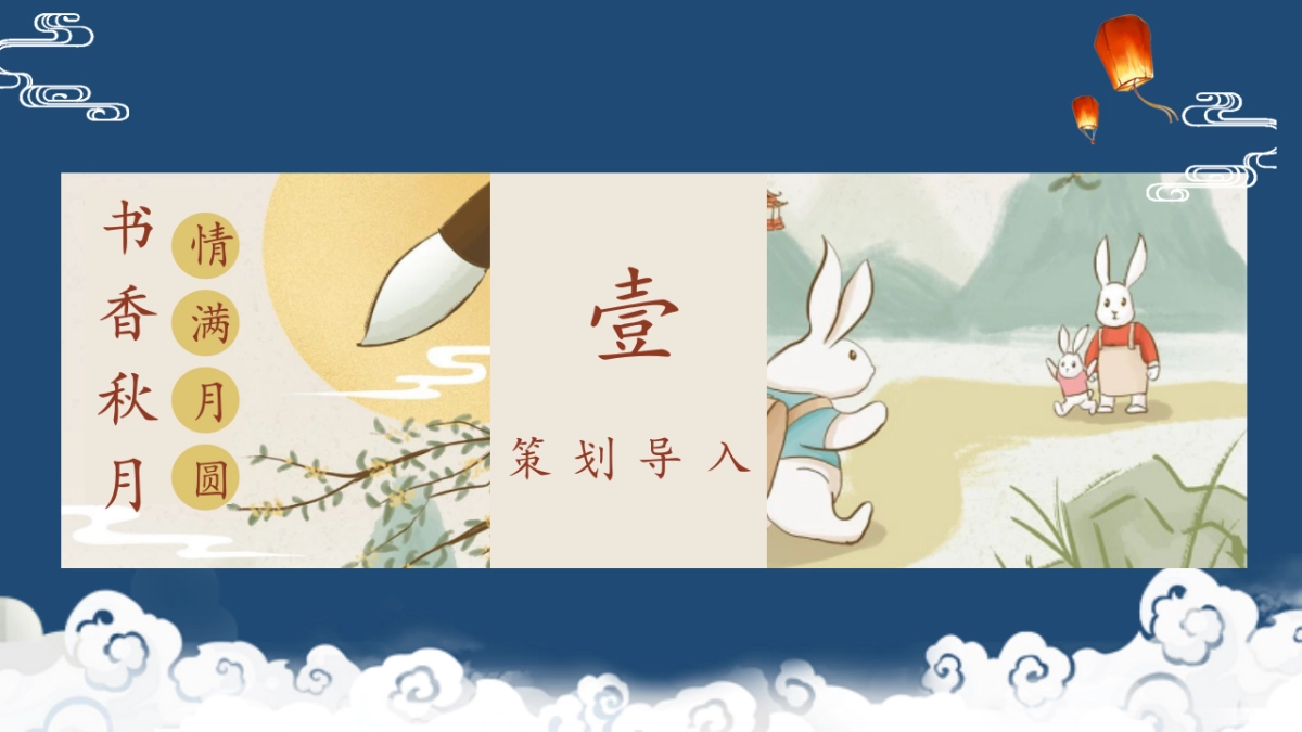 2022九月月度暖场“书香秋月”开学季活动方案_第3页