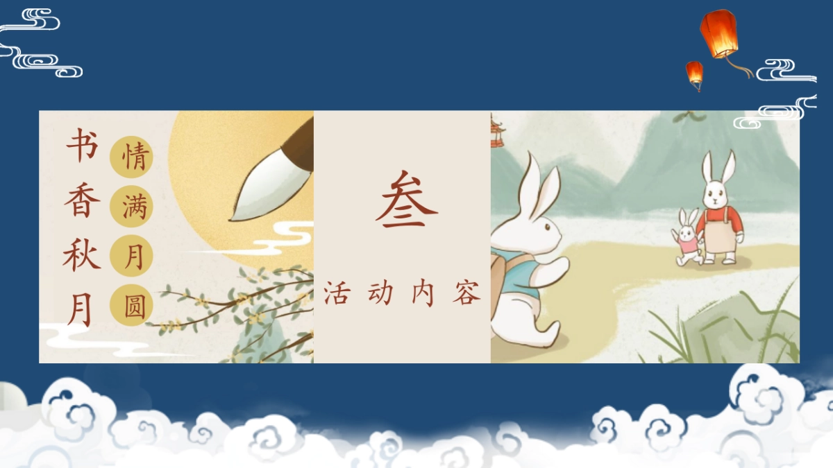 2022九月月度暖场“书香秋月”开学季活动方案_第9页