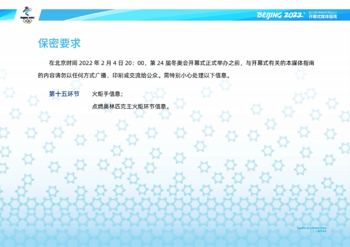 2022-开幕式媒体指南_第2页