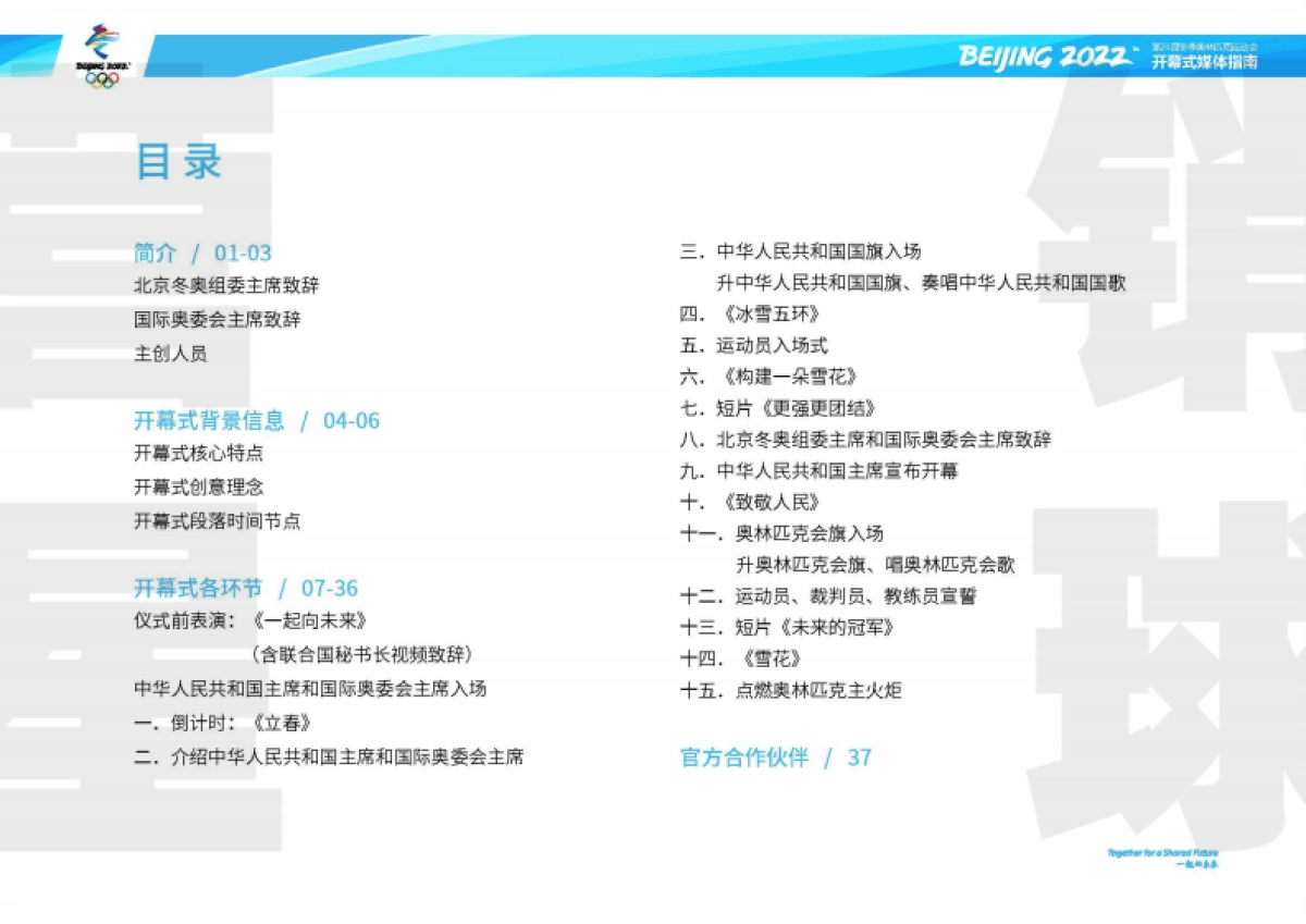2022-开幕式媒体指南_第4页