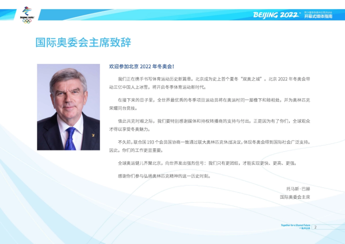 2022-开幕式媒体指南_第6页