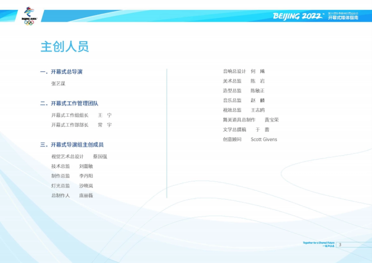 2022-开幕式媒体指南_第7页