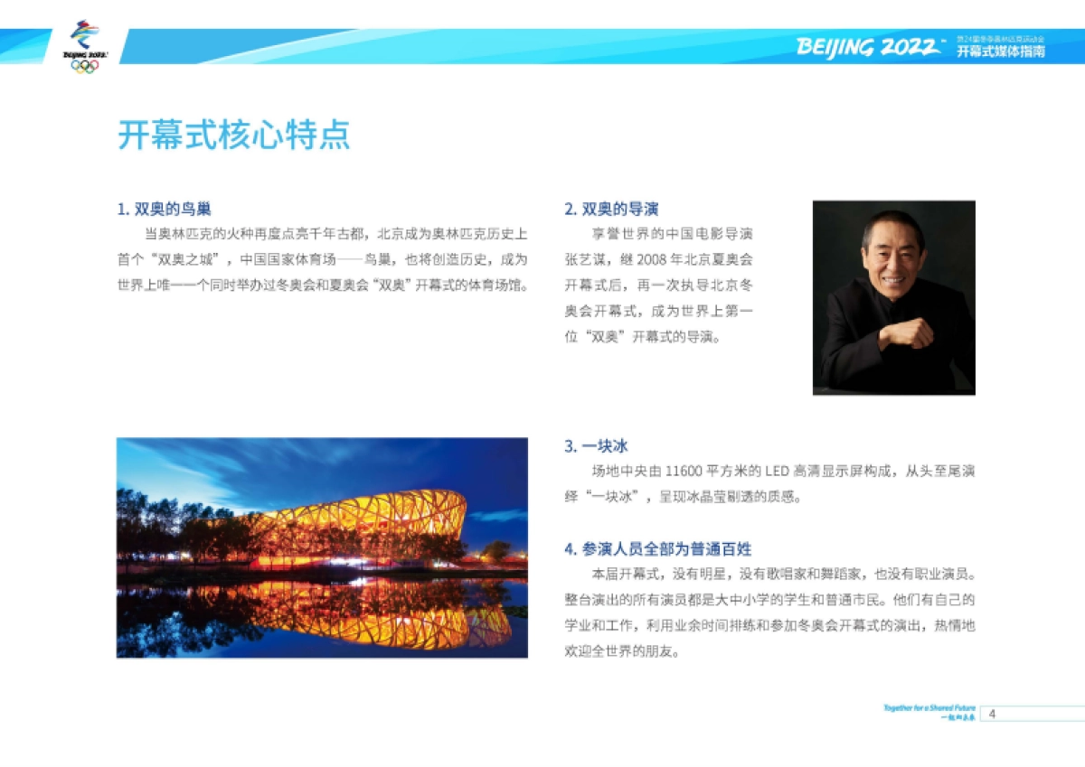 2022-开幕式媒体指南_第8页