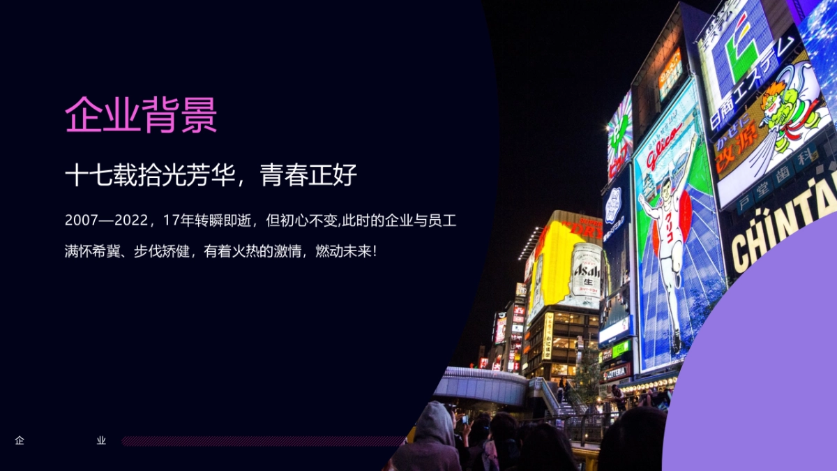 2022企业十七周年盛典（一起 · 匠造未来主题）活动策划方案_第4页