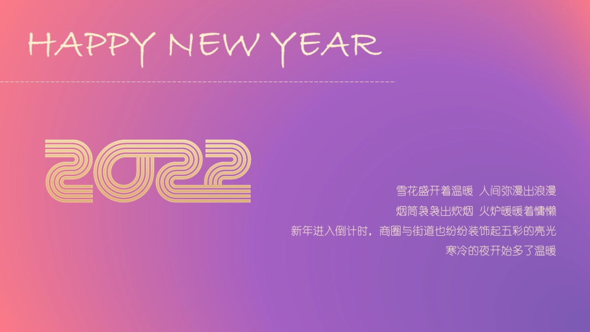 2022榕城江上图双旦趣梦狂欢季大梦想嘉跨年新年亮灯仪式主题活动策划_第2页