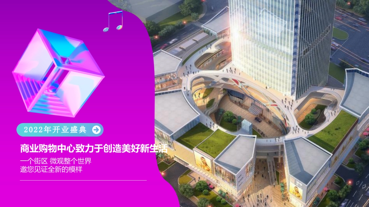2022商业购物中心开业盛典“引爆全城 绽放精彩”主题活动策划方案_第4页