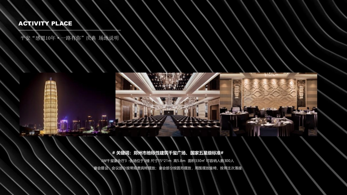 2022银行十周年庆典“感恩10年·一路有你”活动概念方案_第10页