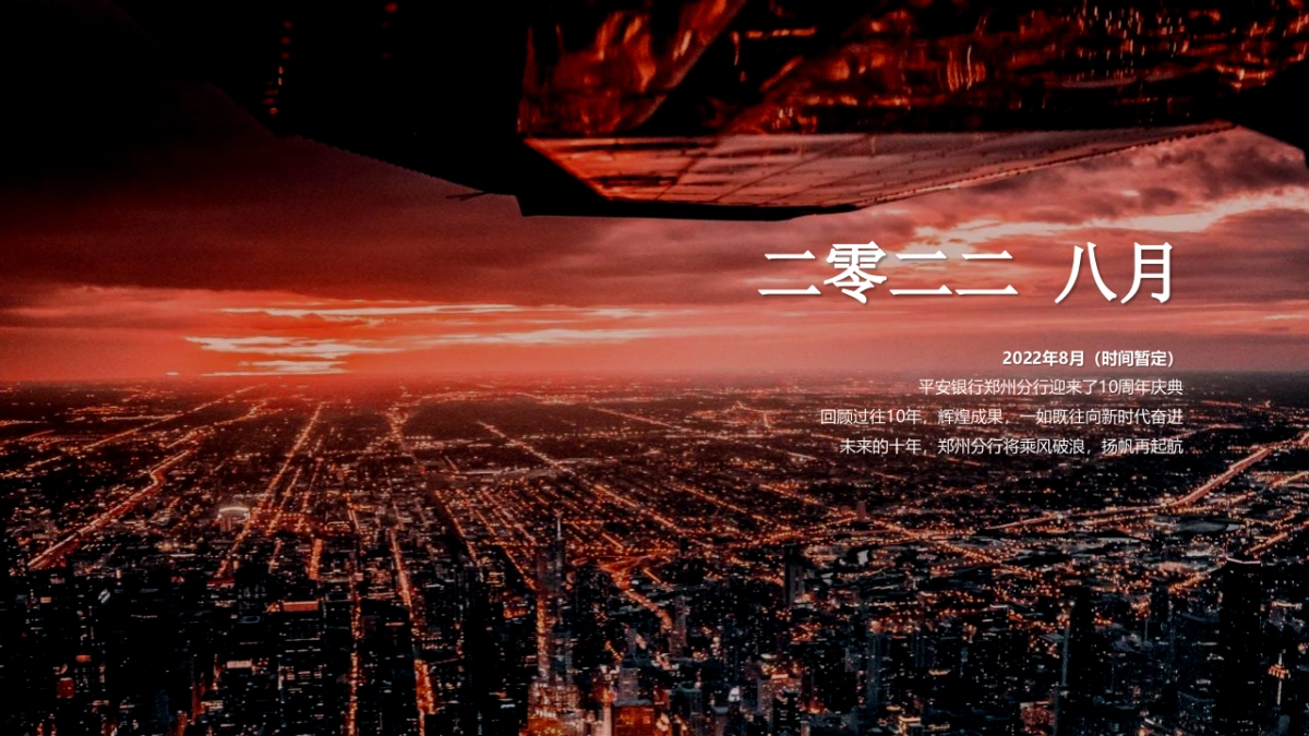 2022银行十周年庆典“感恩10年·一路有你”活动概念方案_第3页